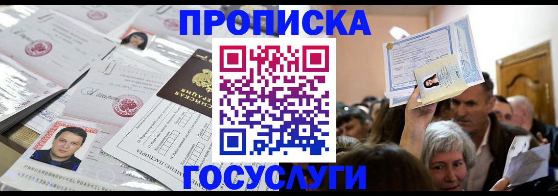 купить прописку в Гулькевичах